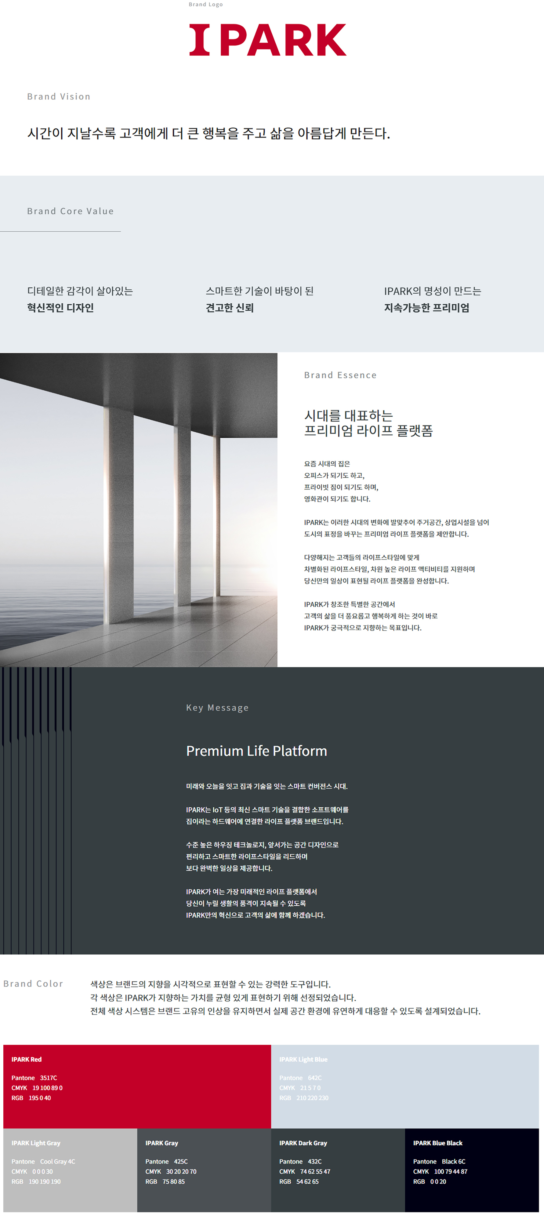 의정부역 센트럴아이파크 브랜드소개