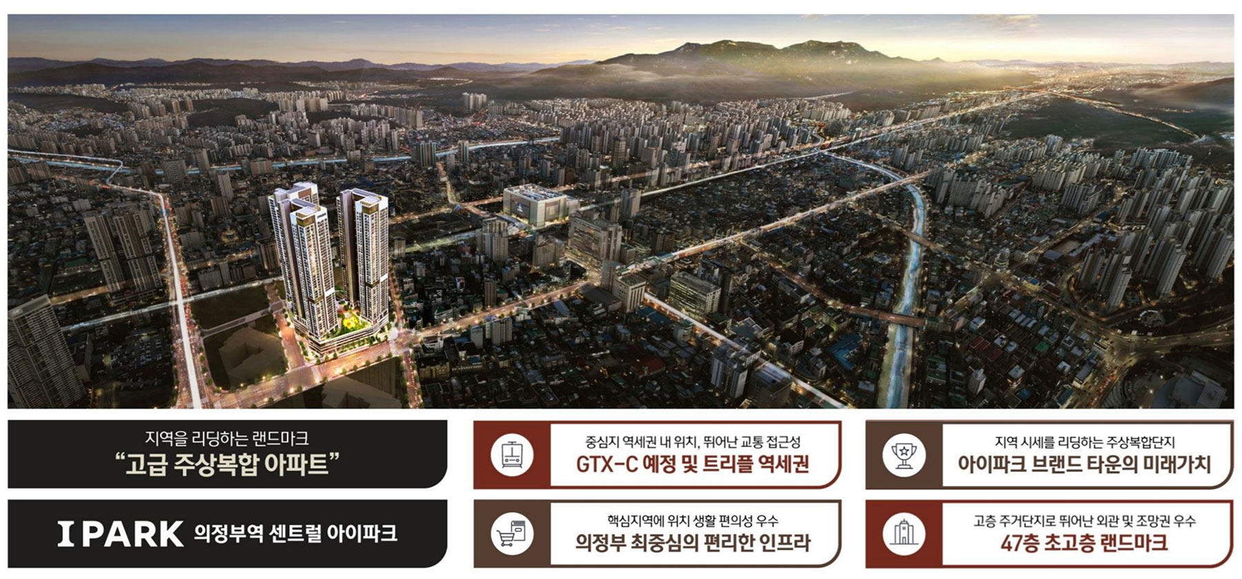 의정부역 센트럴아이파크 분양이미지1