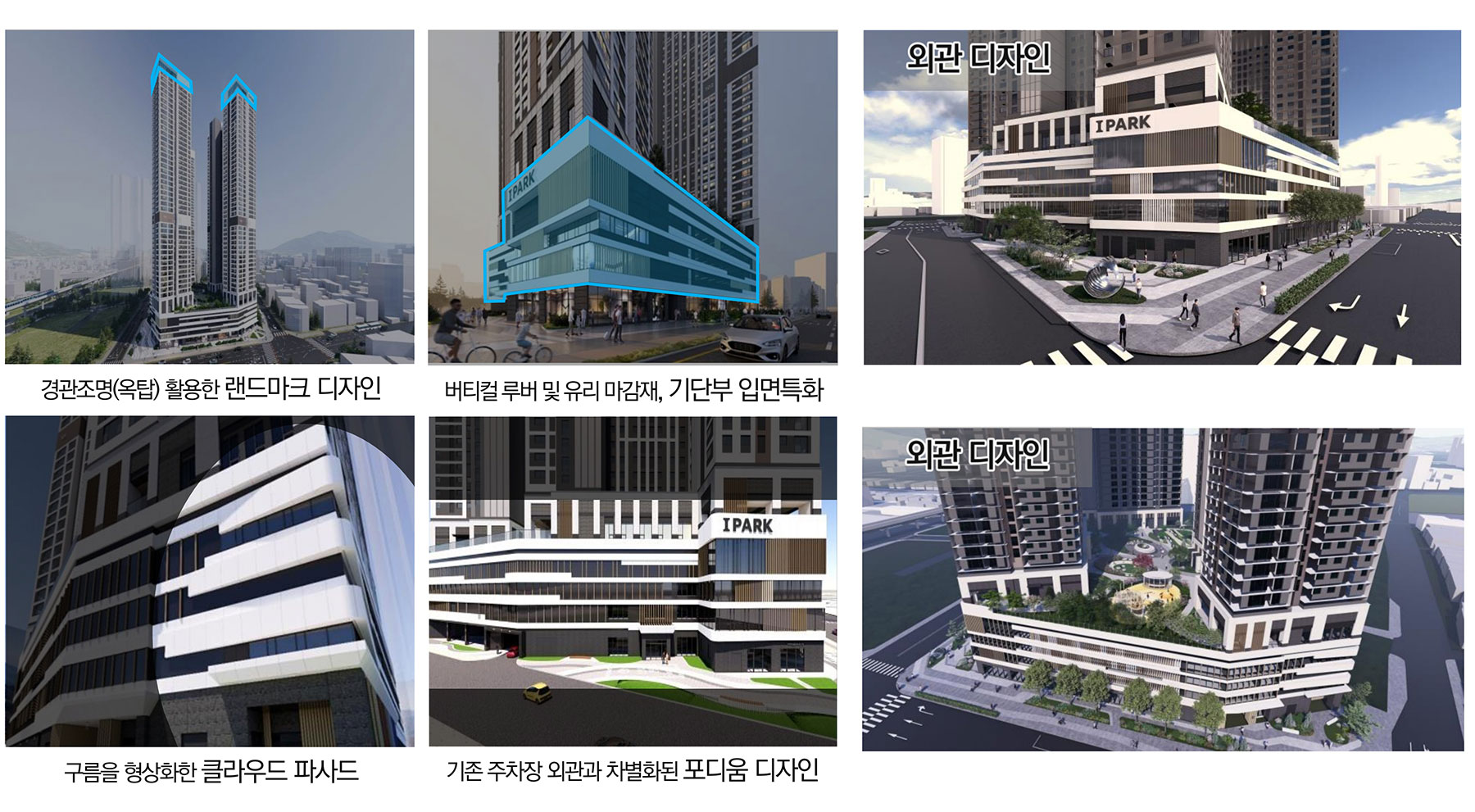 의정부역 센트럴아이파크 설계특화