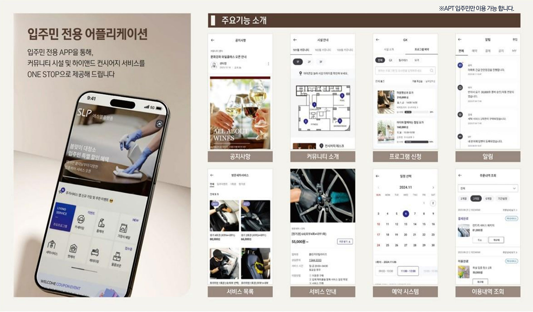 의정부역 센트럴아이파크 입주민서비스