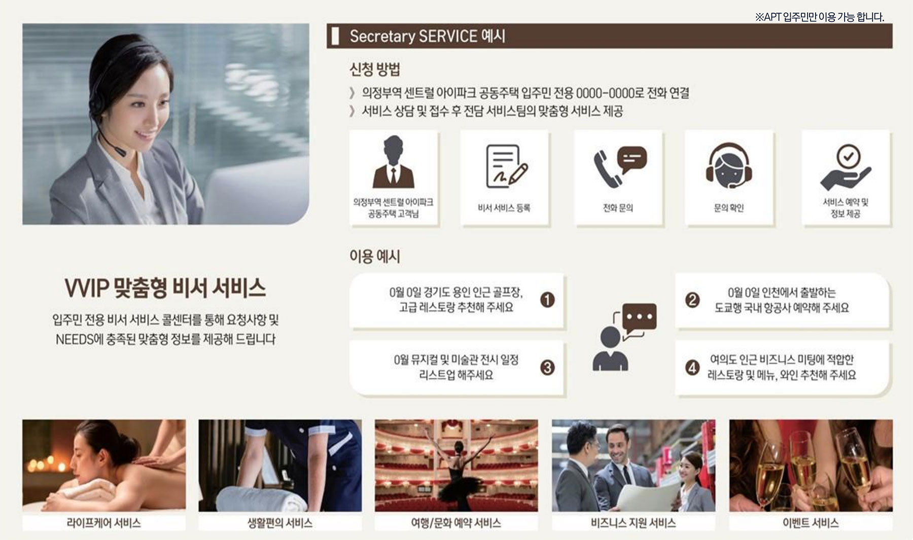 의정부역 센트럴아이파크 입주민서비스