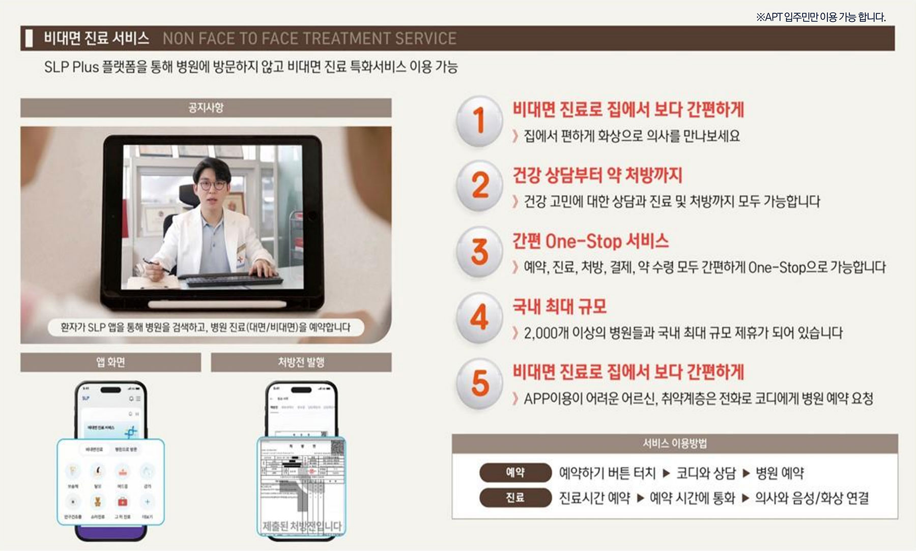 의정부역 센트럴아이파크 입주민서비스